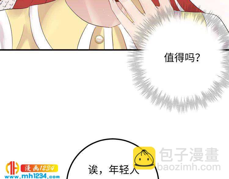 《他的夫人超大牌》第111话 “清桐”是谁？ 第30页