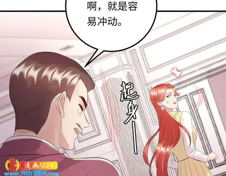 《他的夫人超大牌》第111话 “清桐”是谁？ 第31页