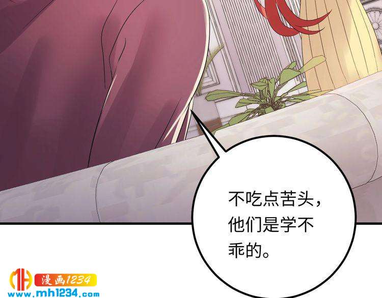 《他的夫人超大牌》第111话 “清桐”是谁？ 第32页