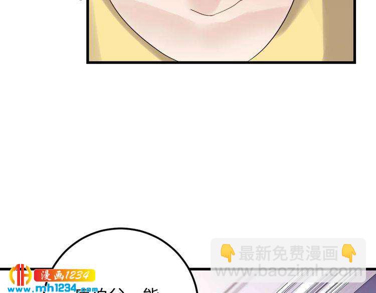 《他的夫人超大牌》第111话 “清桐”是谁？ 第37页