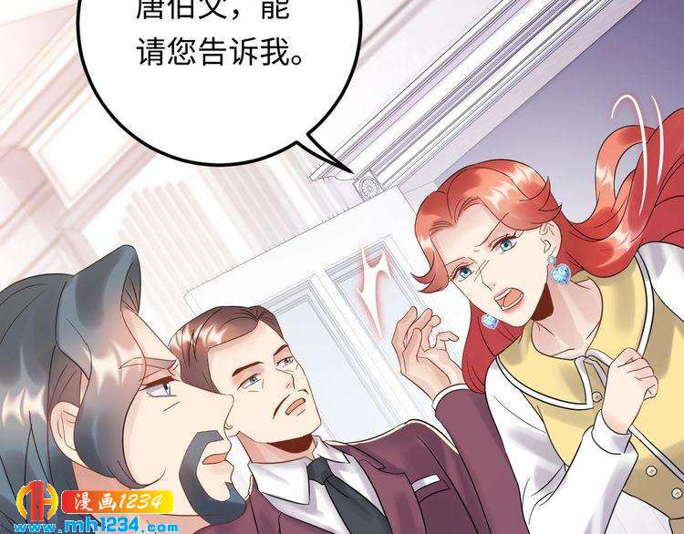 《他的夫人超大牌》第111话 “清桐”是谁？ 第38页