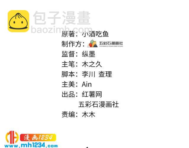《他的夫人超大牌》第111话 “清桐”是谁？ 第3页