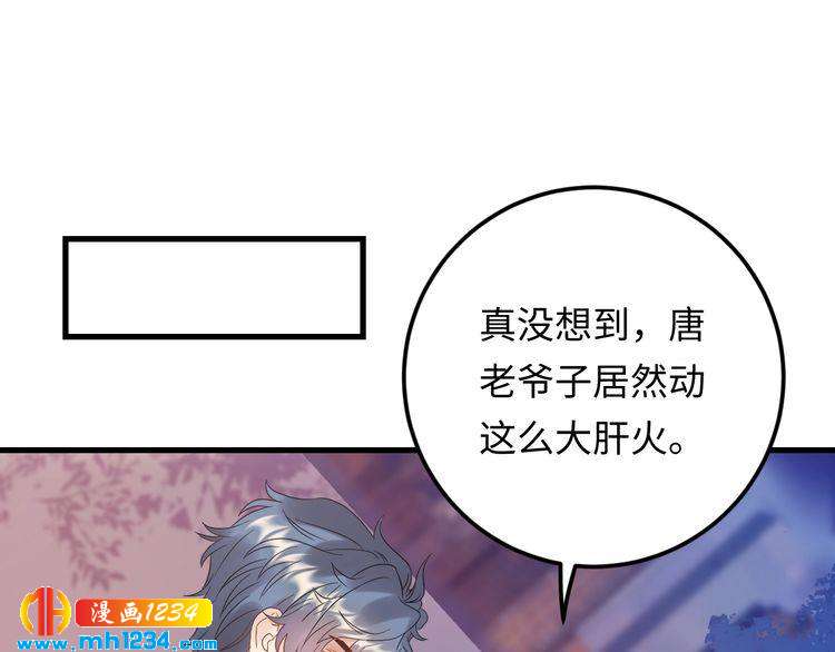 《他的夫人超大牌》第111话 “清桐”是谁？ 第40页