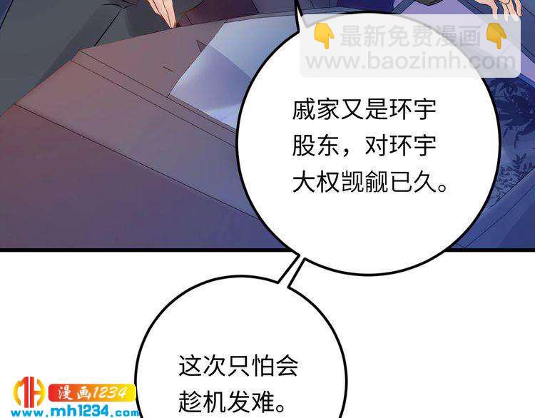《他的夫人超大牌》第111话 “清桐”是谁？ 第42页