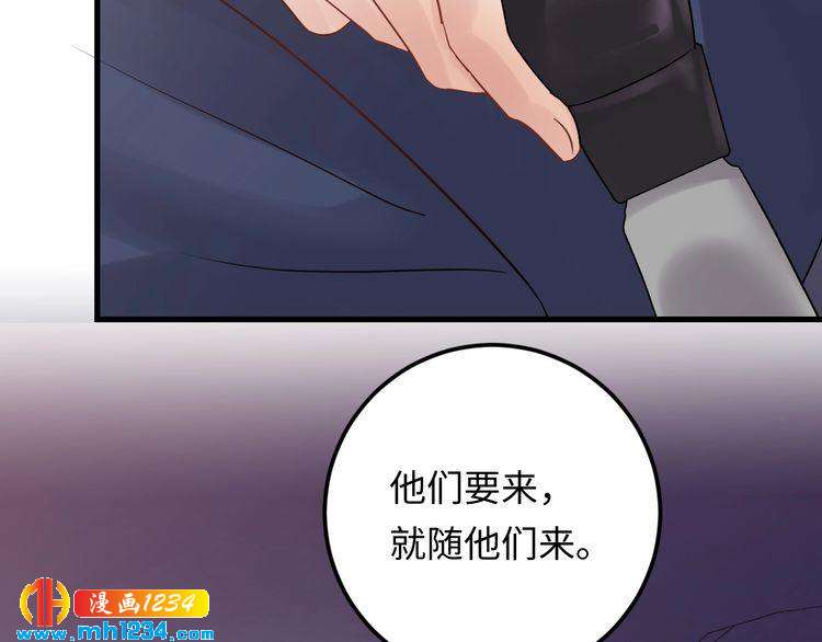 《他的夫人超大牌》第111话 “清桐”是谁？ 第44页