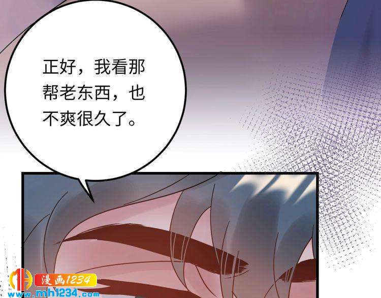 《他的夫人超大牌》第111话 “清桐”是谁？ 第47页