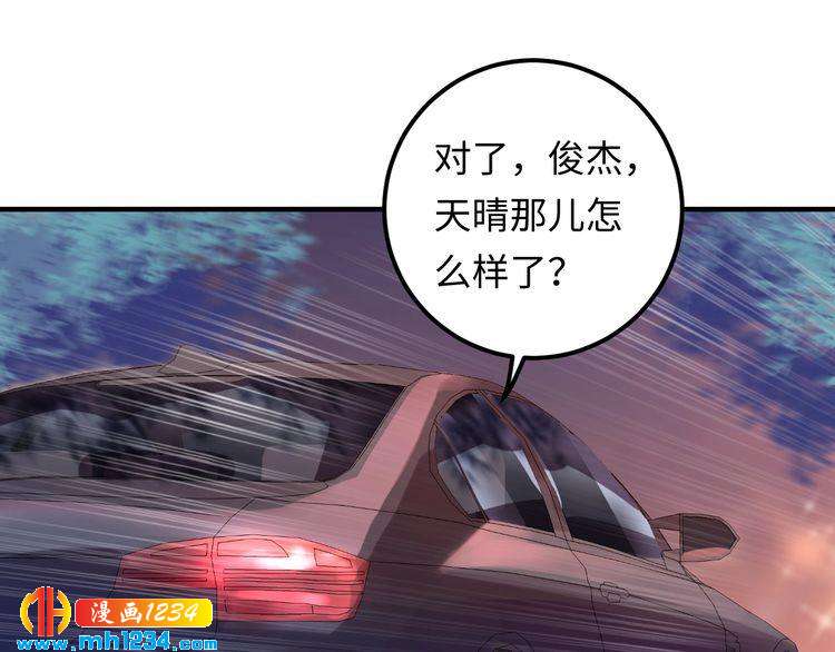 《他的夫人超大牌》第111话 “清桐”是谁？ 第49页