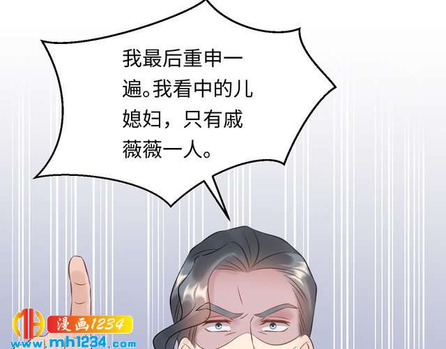 《他的夫人超大牌》第111话 “清桐”是谁？ 第4页