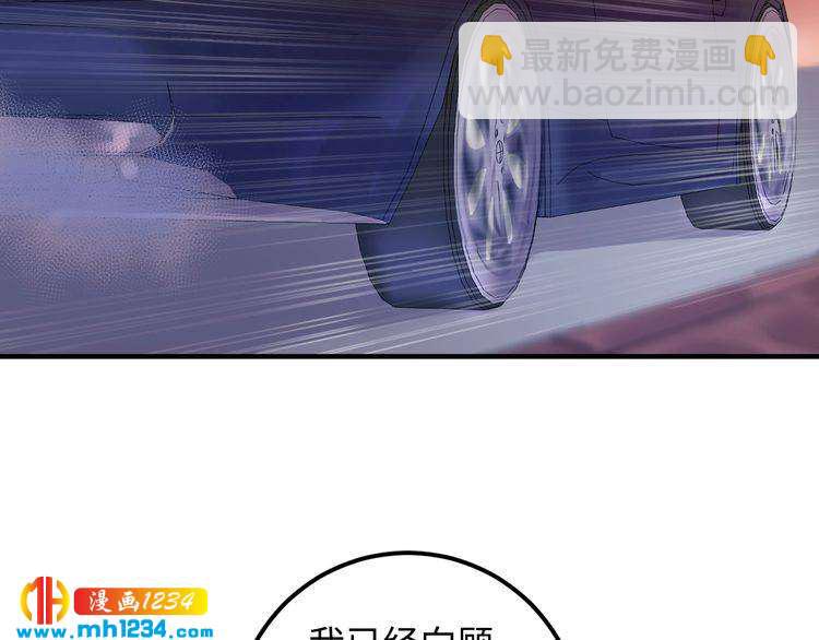 《他的夫人超大牌》第111话 “清桐”是谁？ 第50页