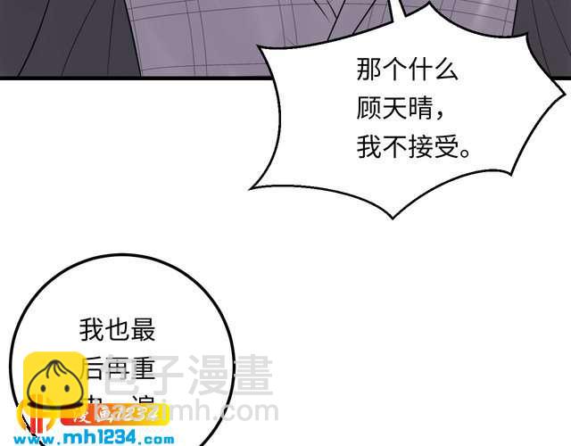 《他的夫人超大牌》第111话 “清桐”是谁？ 第6页