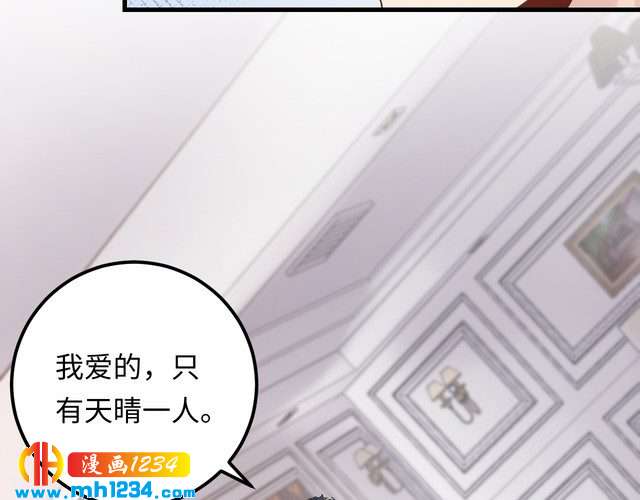 《他的夫人超大牌》第111话 “清桐”是谁？ 第8页