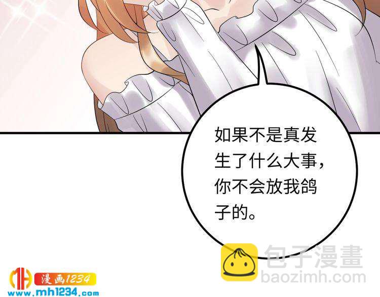 《他的夫人超大牌》第112话 游乐园包场！ 第26页