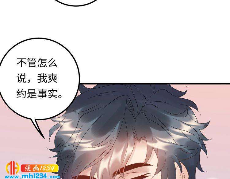 《他的夫人超大牌》第112话 游乐园包场！ 第29页
