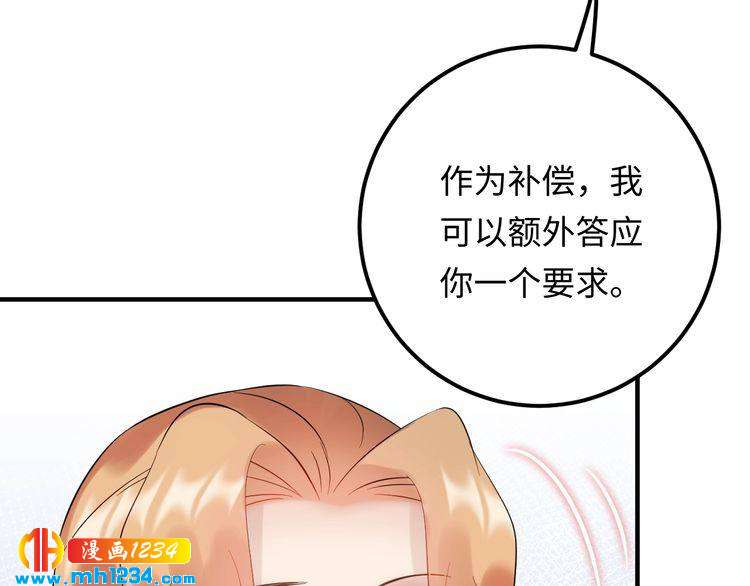 《他的夫人超大牌》第112话 游乐园包场！ 第31页