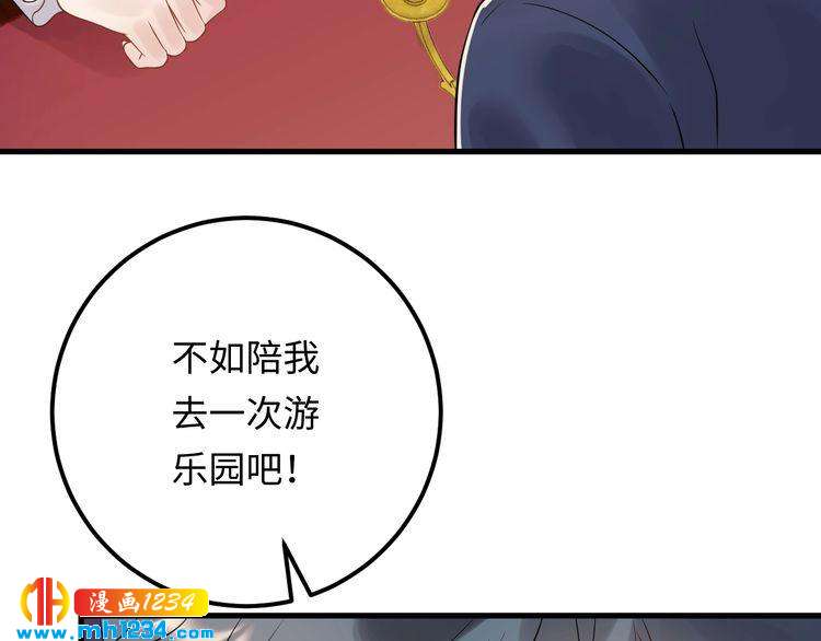 《他的夫人超大牌》第112话 游乐园包场！ 第36页