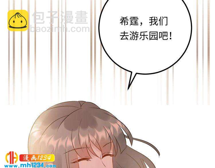 《他的夫人超大牌》第112话 游乐园包场！ 第38页