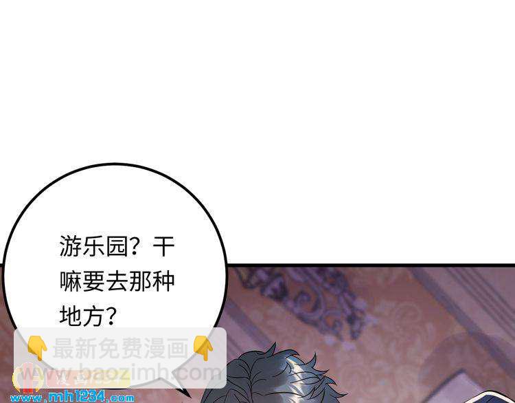 《他的夫人超大牌》第112话 游乐园包场！ 第41页