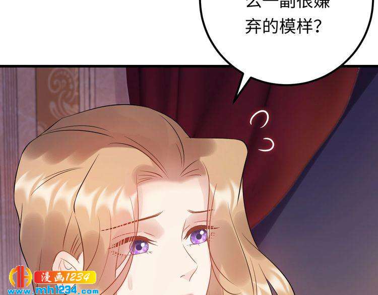 《他的夫人超大牌》第112话 游乐园包场！ 第44页