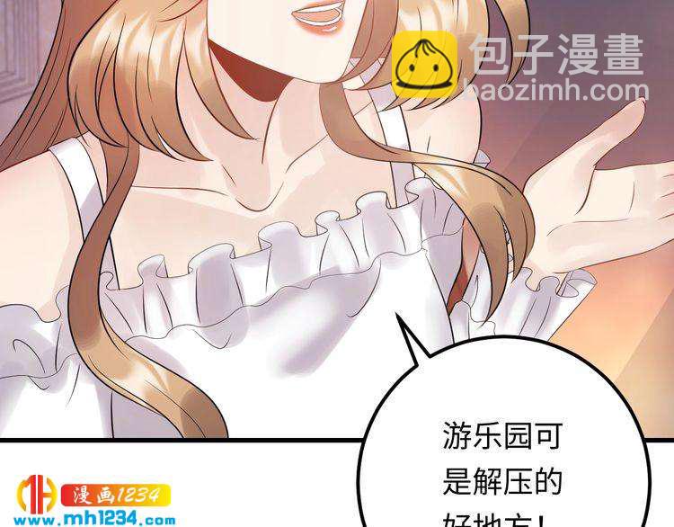 《他的夫人超大牌》第112话 游乐园包场！ 第45页