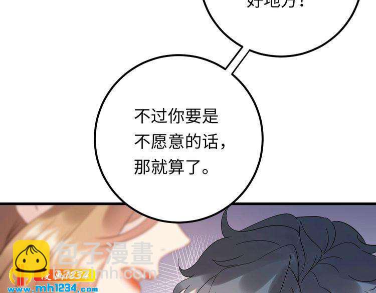 《他的夫人超大牌》第112话 游乐园包场！ 第46页
