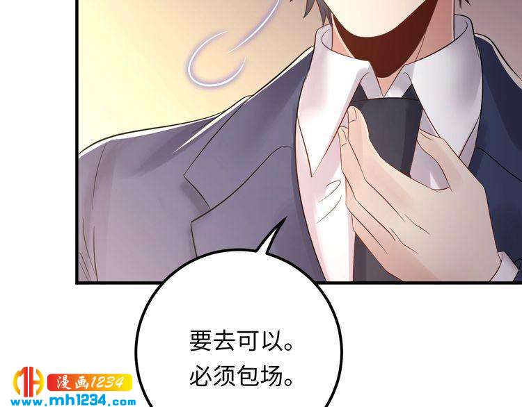 《他的夫人超大牌》第112话 游乐园包场！ 第50页