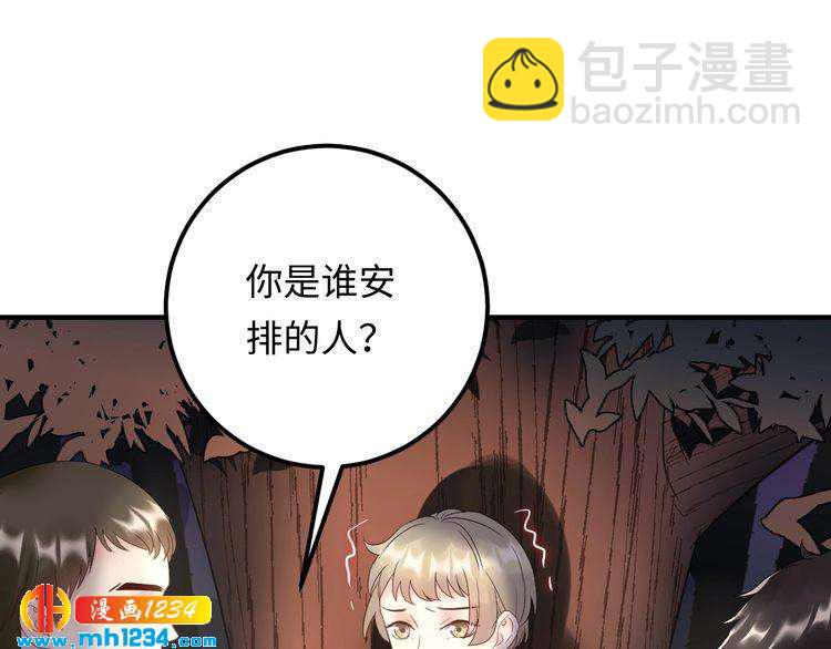 《他的夫人超大牌》第113话 我只想要你开心 第25页