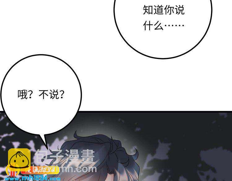 《他的夫人超大牌》第113话 我只想要你开心 第33页