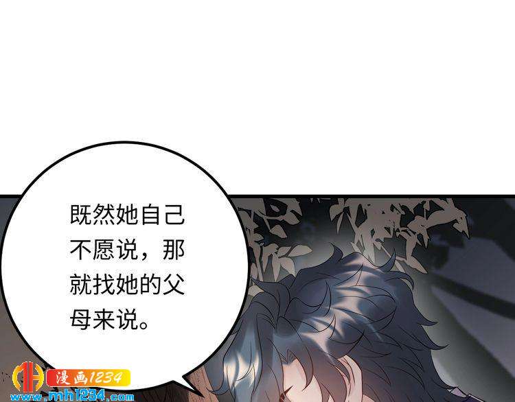 《他的夫人超大牌》第113话 我只想要你开心 第35页