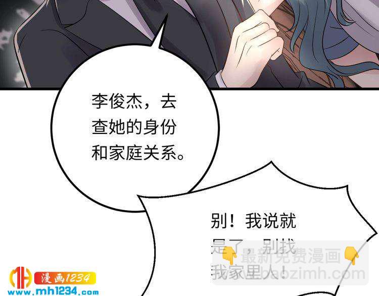 《他的夫人超大牌》第113话 我只想要你开心 第37页