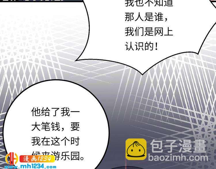 《他的夫人超大牌》第113话 我只想要你开心 第40页