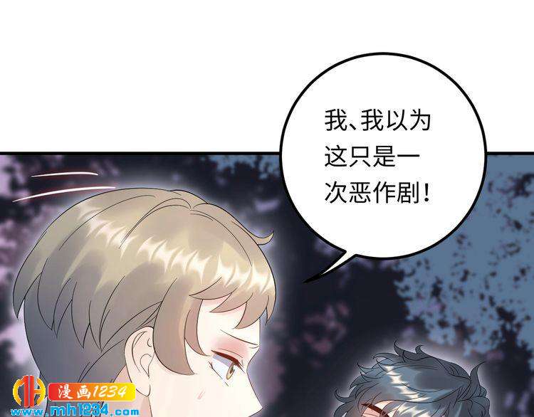《他的夫人超大牌》第113话 我只想要你开心 第45页