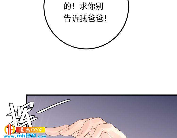 《他的夫人超大牌》第113话 我只想要你开心 第47页
