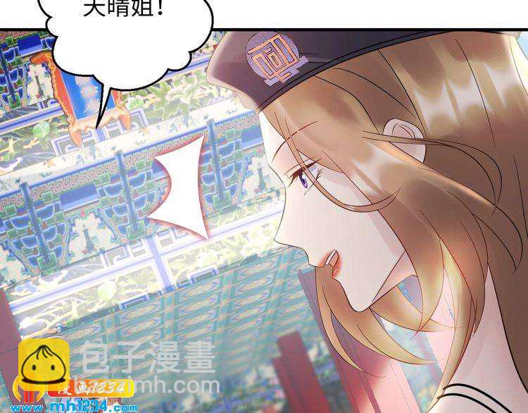 《他的夫人超大牌》第115话 天晴等我！ 第25页