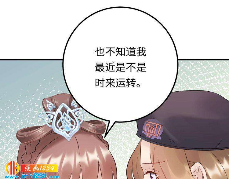 《他的夫人超大牌》第115话 天晴等我！ 第34页