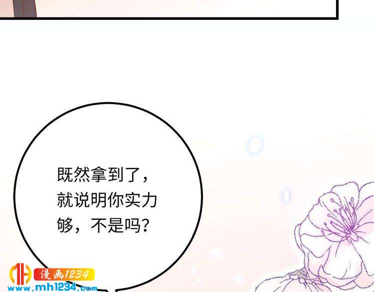 《他的夫人超大牌》第115话 天晴等我！ 第38页