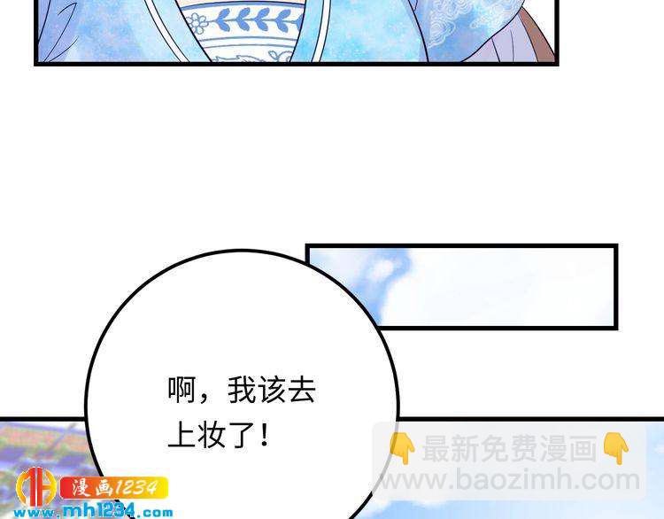 《他的夫人超大牌》第115话 天晴等我！ 第43页