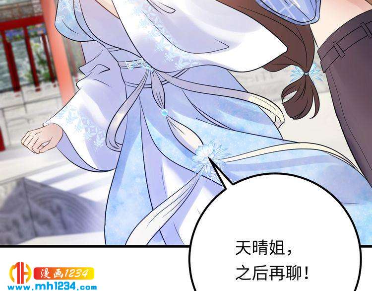 《他的夫人超大牌》第115话 天晴等我！ 第45页