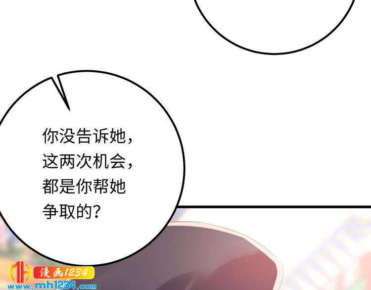 《他的夫人超大牌》第115话 天晴等我！ 第46页