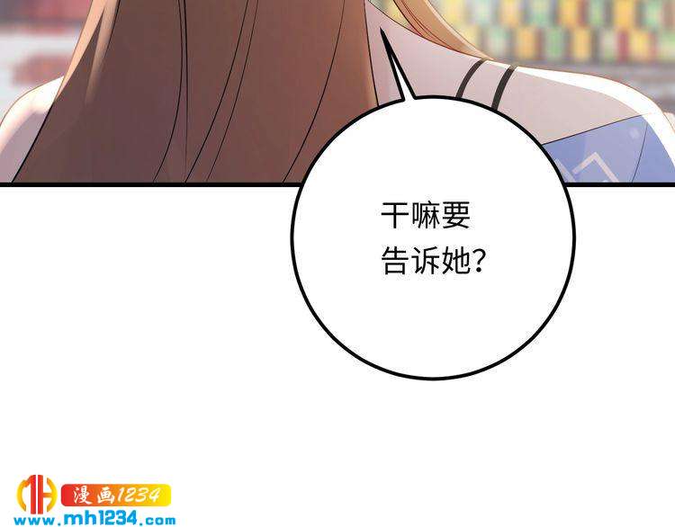 《他的夫人超大牌》第115话 天晴等我！ 第48页
