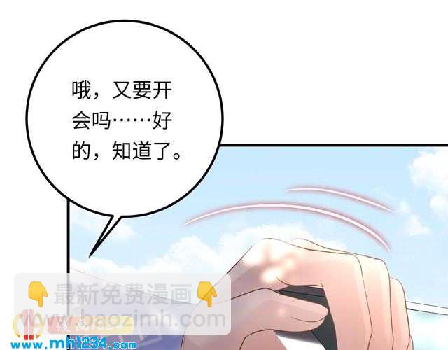 《他的夫人超大牌》第115话 天晴等我！ 第4页