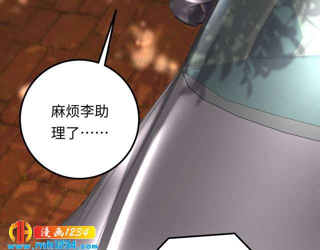 《他的夫人超大牌》第115话 天晴等我！ 第8页