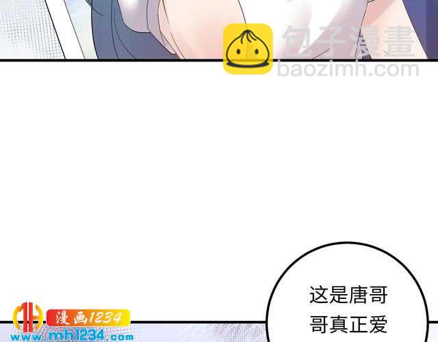 《他的夫人超大牌》第114话 你不过是个替身罢了 第15页