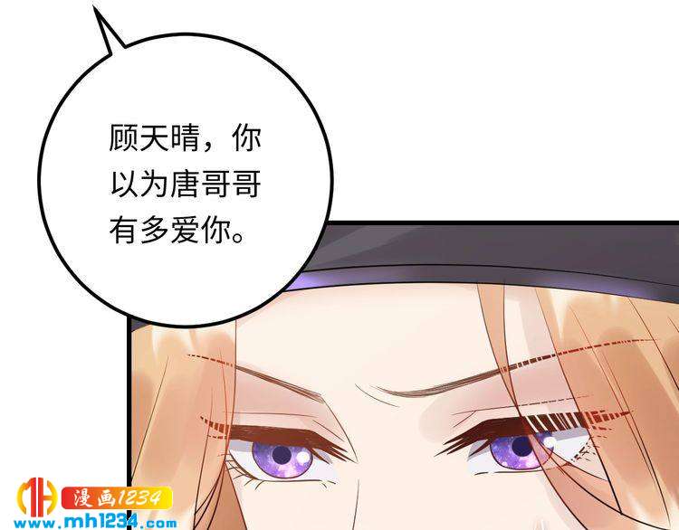 《他的夫人超大牌》第114话 你不过是个替身罢了 第18页