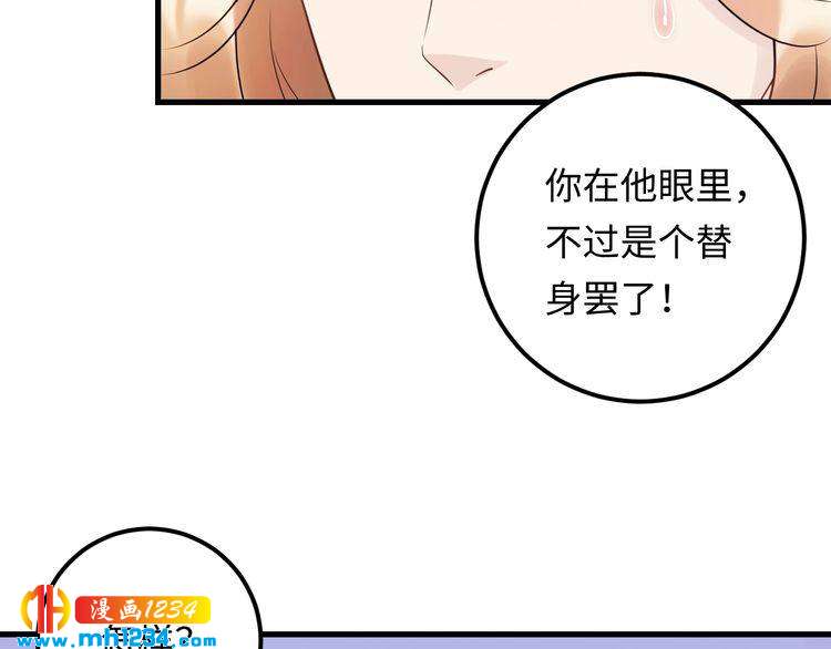 《他的夫人超大牌》第114话 你不过是个替身罢了 第19页