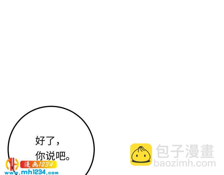 《他的夫人超大牌》第114话 你不过是个替身罢了 第25页