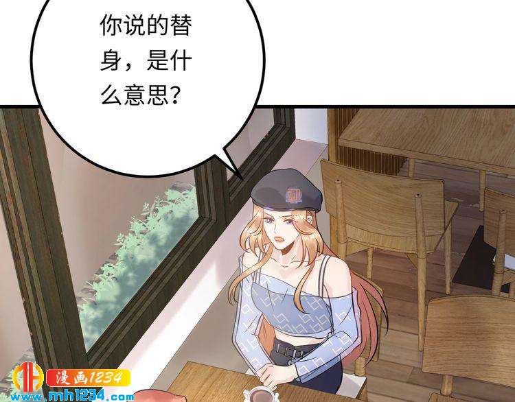 《他的夫人超大牌》第114话 你不过是个替身罢了 第28页
