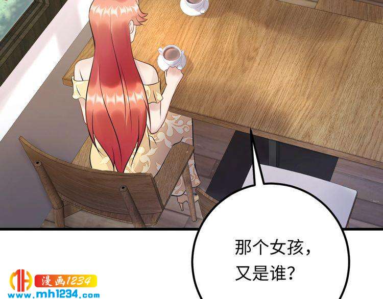 《他的夫人超大牌》第114话 你不过是个替身罢了 第29页