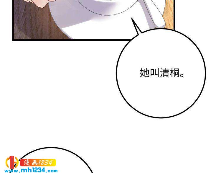 《他的夫人超大牌》第114话 你不过是个替身罢了 第34页