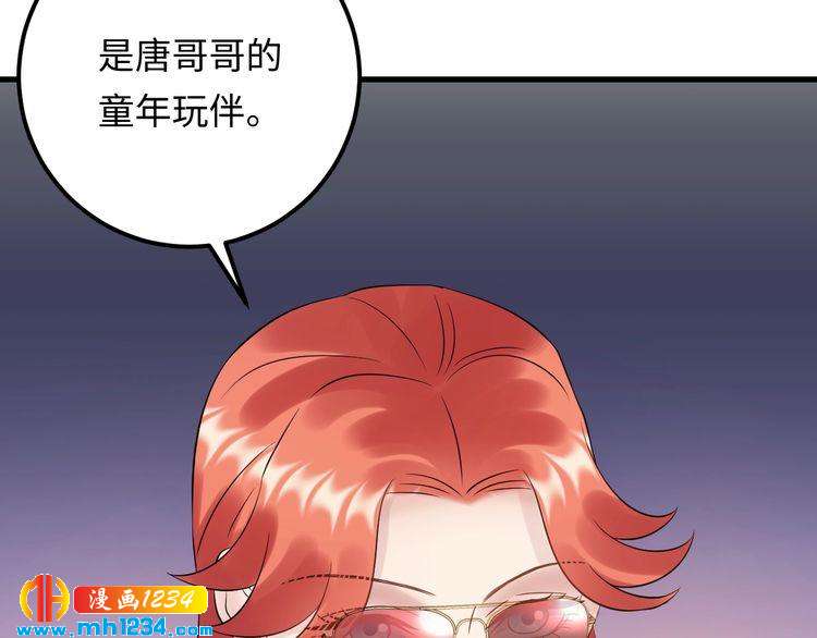 《他的夫人超大牌》第114话 你不过是个替身罢了 第35页