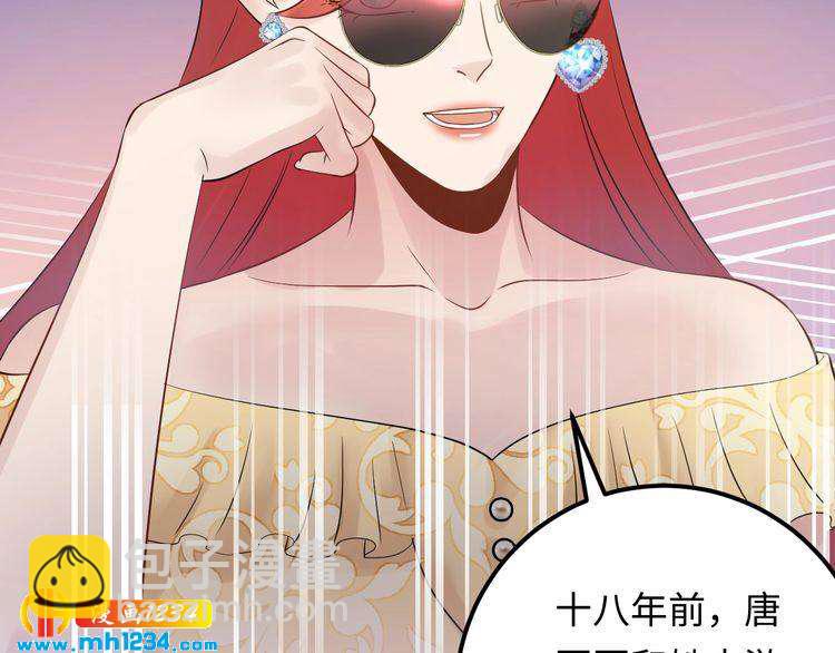 《他的夫人超大牌》第114话 你不过是个替身罢了 第36页